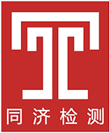 11同濟(jì)檢測(cè)